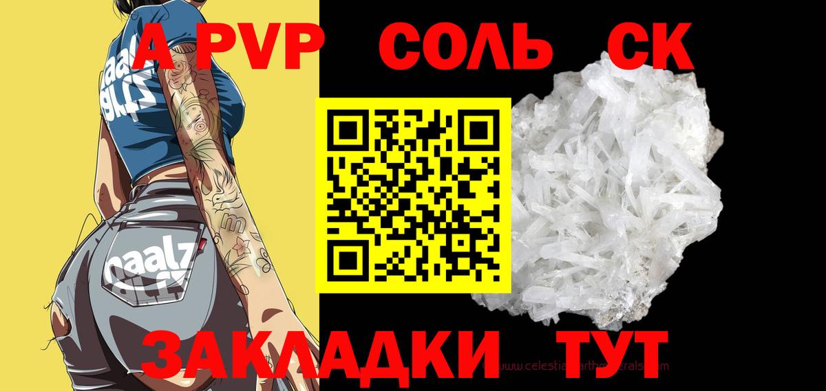 А ПВП крисы CK Серов