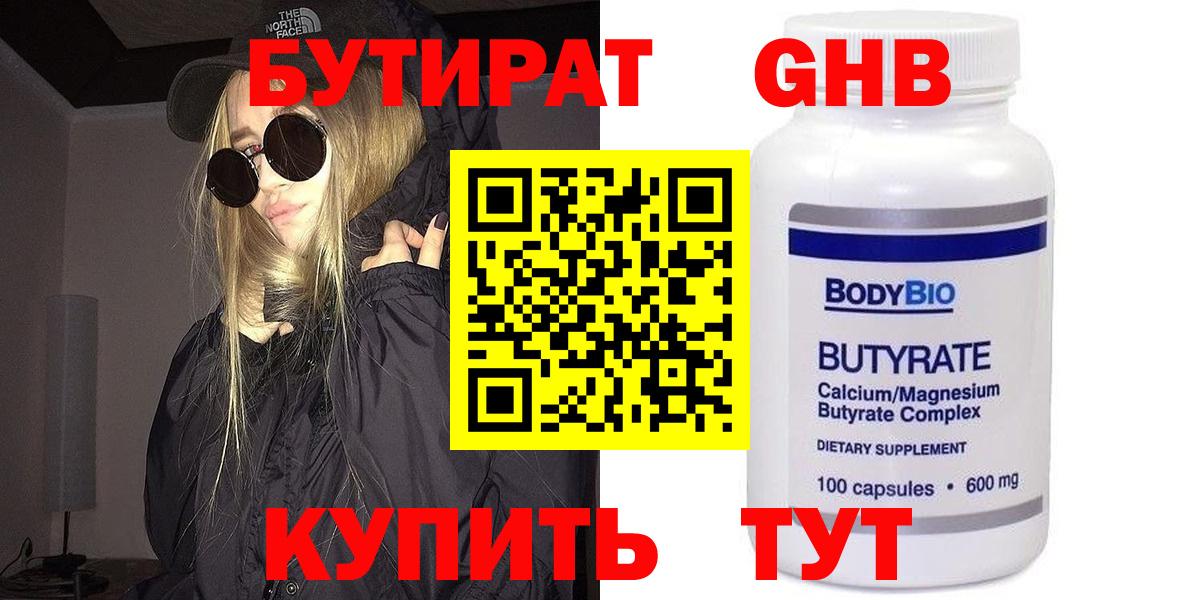 Серов  БУТИРАТ жидкий экстази  Вход с VPN 