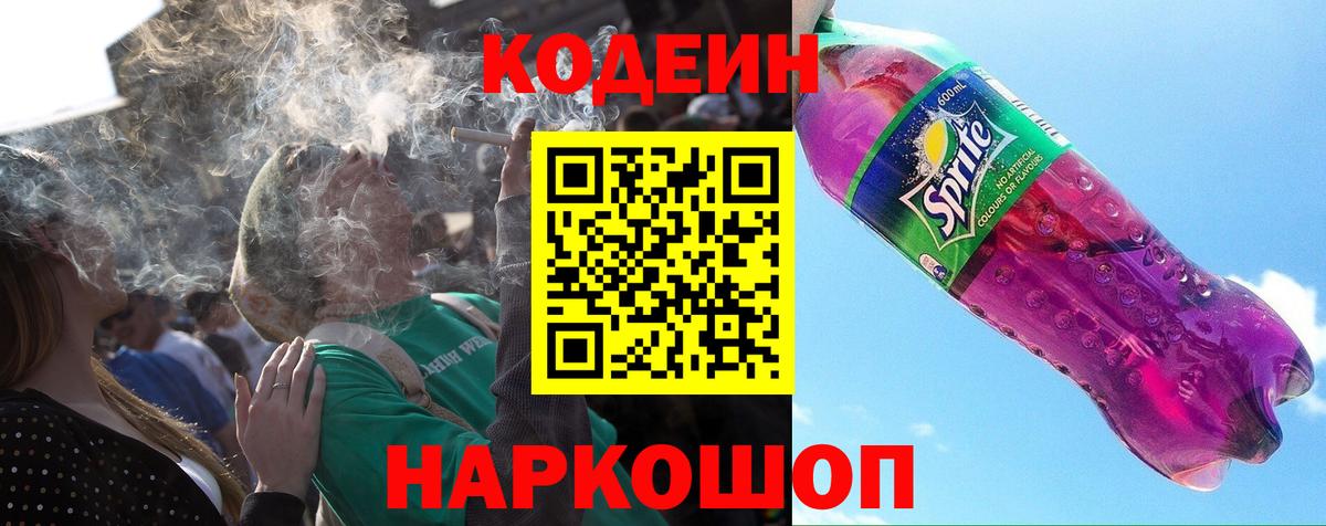 Серов  Codein напиток Lean (лин)  Кодеиновый сироп Lean Purple Drank  Вход с VPN 