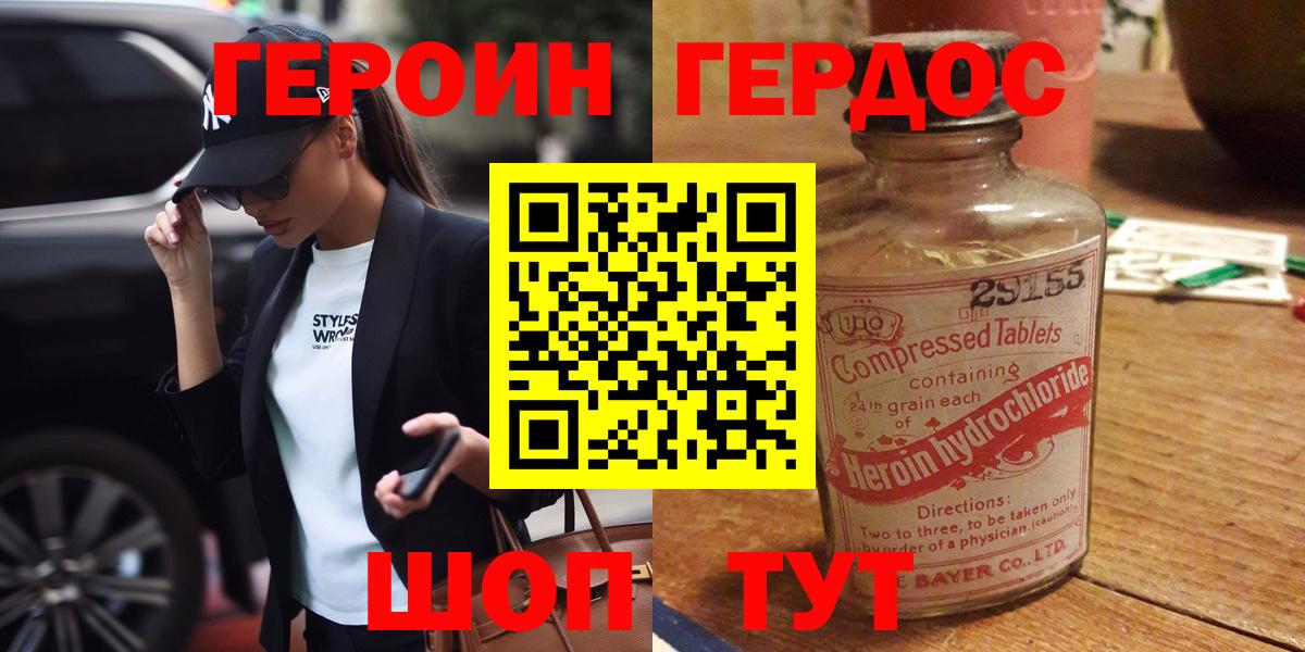 ГЕРОИН афганец  Вход с VPN  Серов 