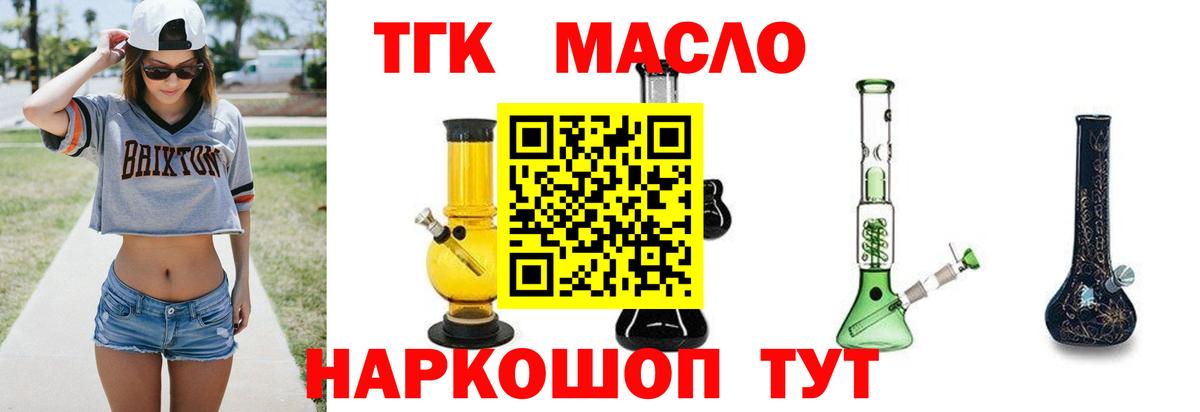 наркошоп  Дистиллят ТГК гашишное масло  Вход с VPN  Серов 